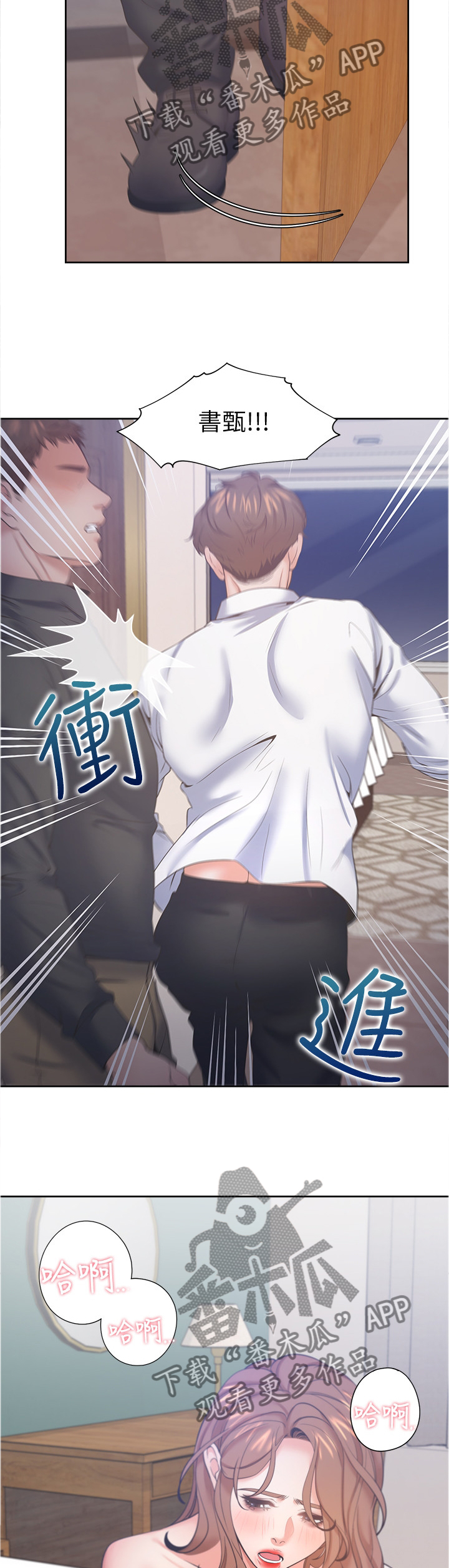 爱火漫画,第49章：我可是你的朋友!2图