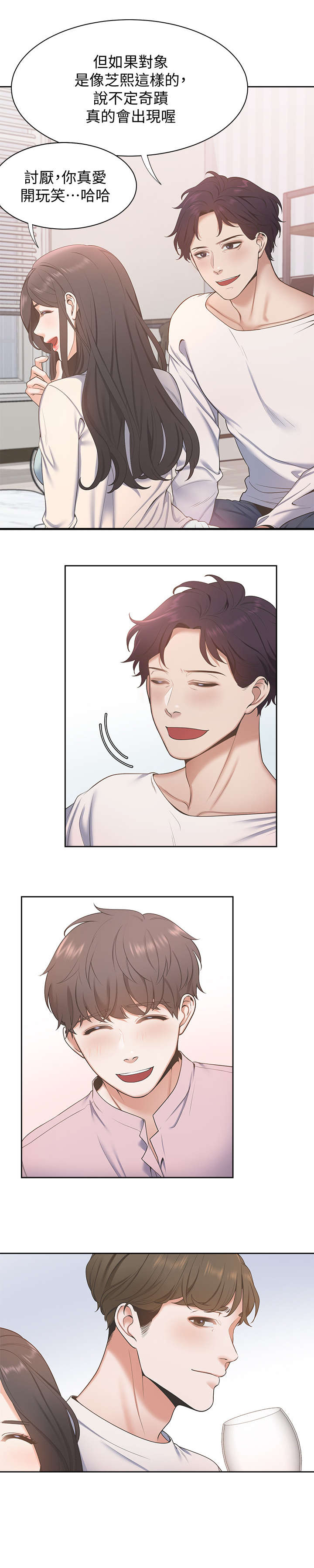 爱火漫画,第3章：红酒1图