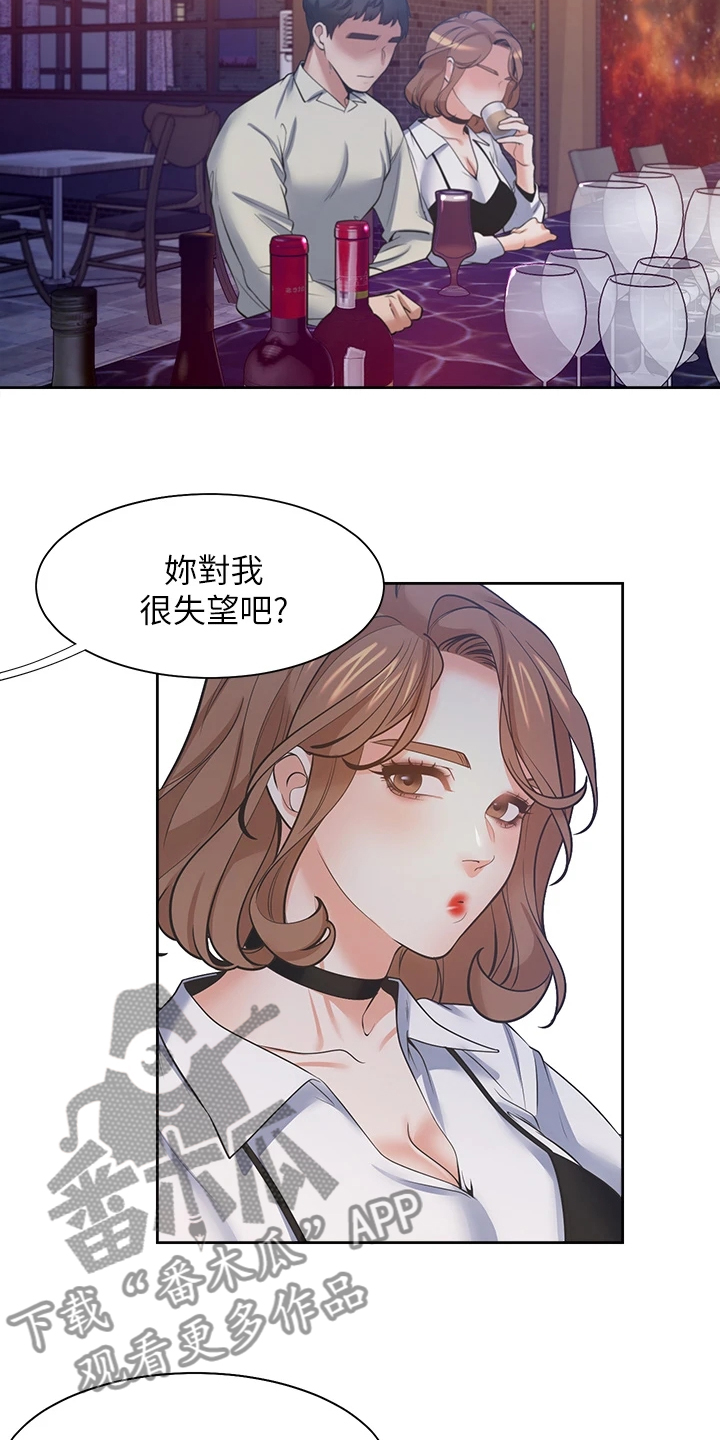 爱火漫画,第127章：扯平了5图