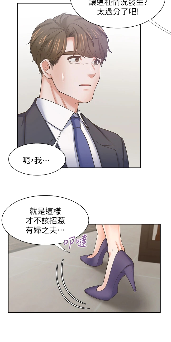爱火漫画,第122章：面对面2图