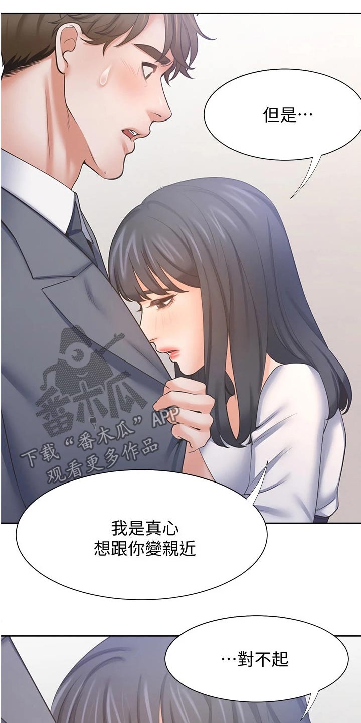 爱火漫画,第94章：喜欢我1图