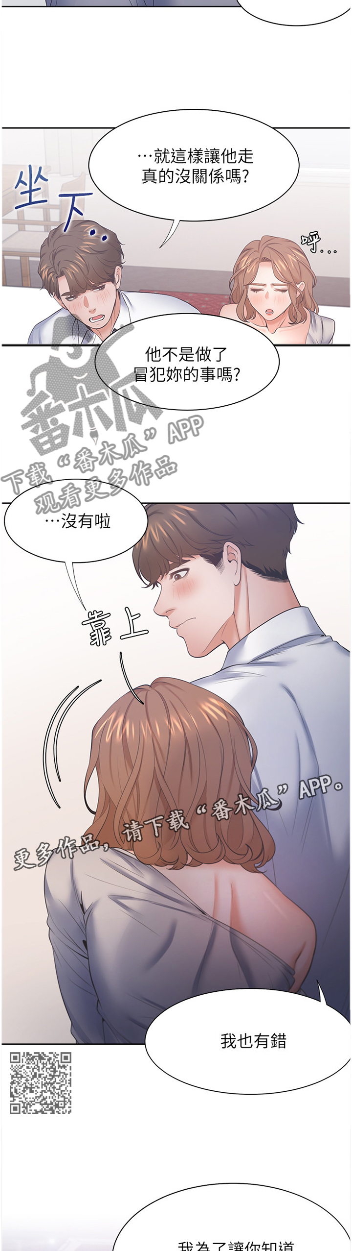 爱火漫画,第49章：我可是你的朋友!2图