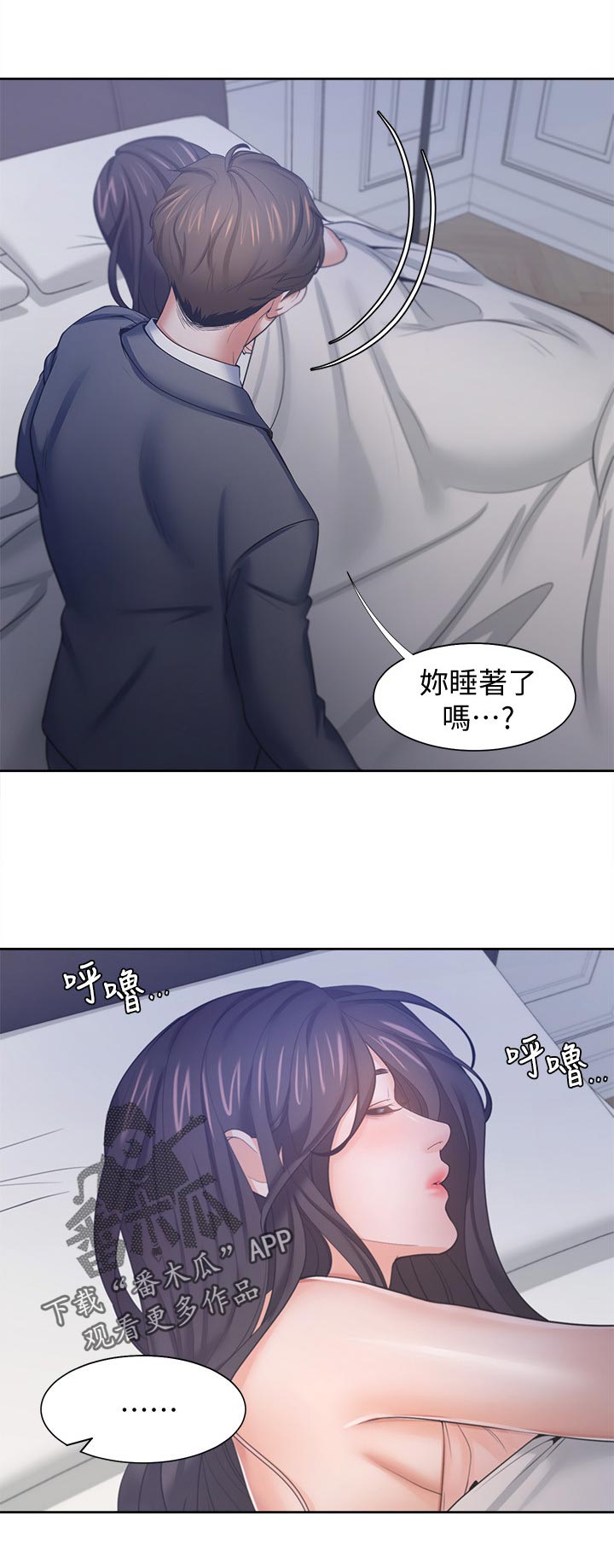 爱火漫画,第82章：睡着了2图