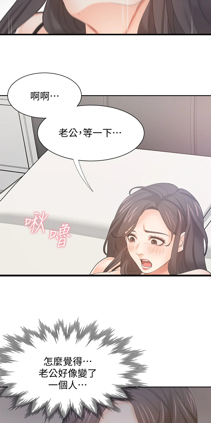 爱火漫画,第130章：无法专心4图