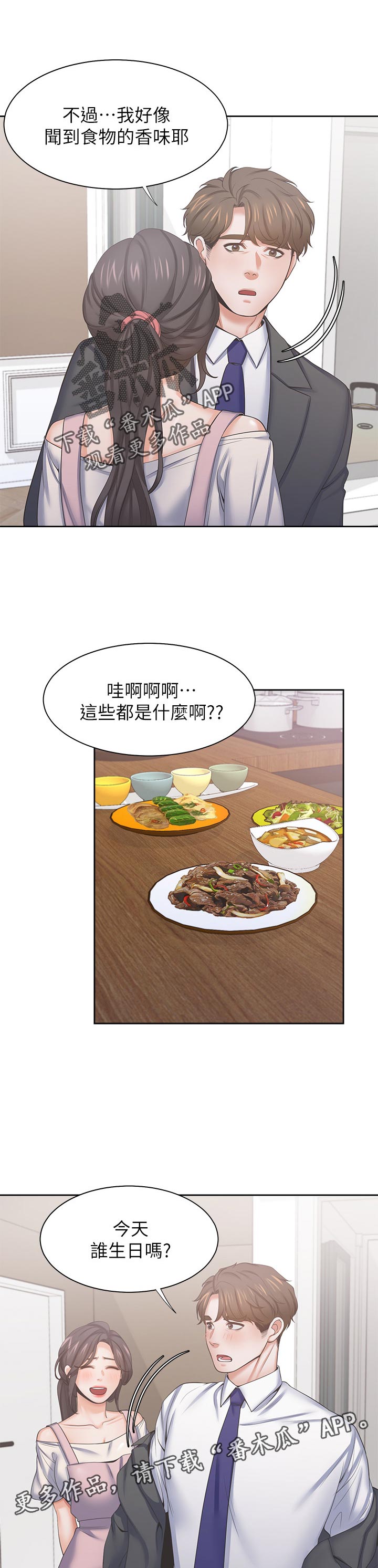 爱火漫画,第61章：惩罚后续3图