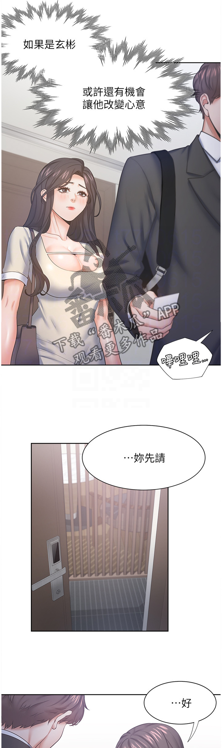 爱火漫画,第45章：有缘5图