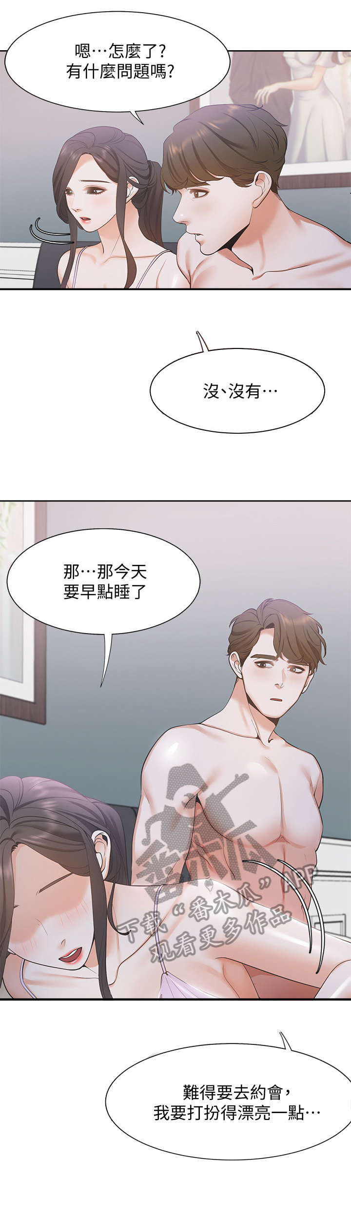 爱火漫画,第11章：咖啡店5图