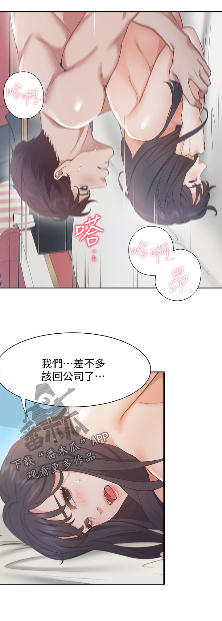 爱火漫画,第26章：意外1图