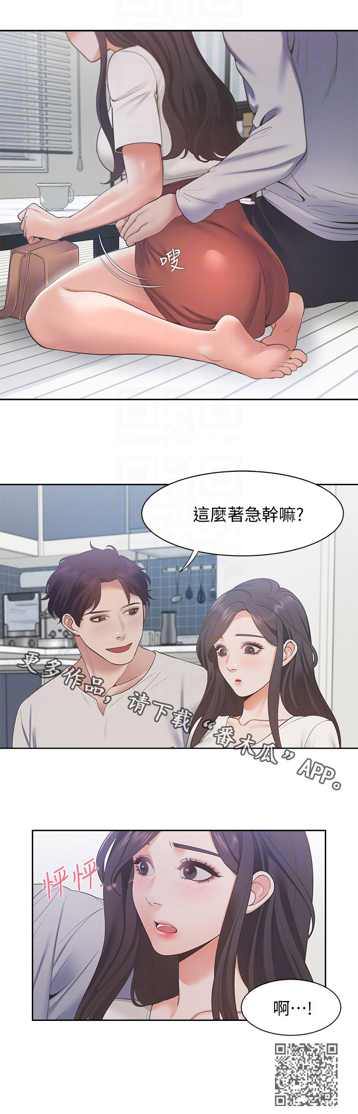 爱火漫画,第27章：面谈5图