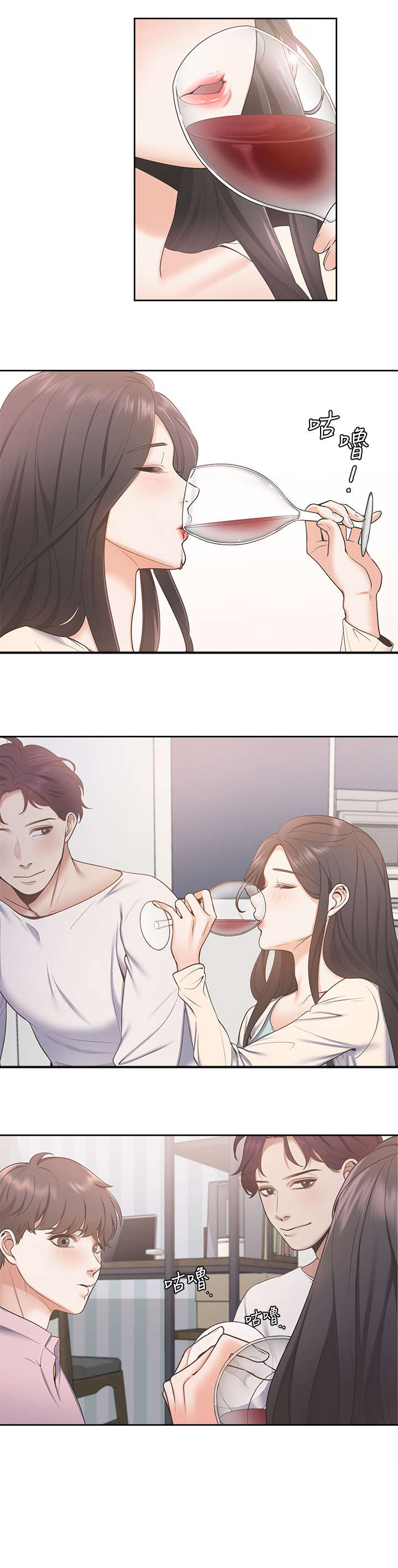 爱火漫画,第3章：红酒3图