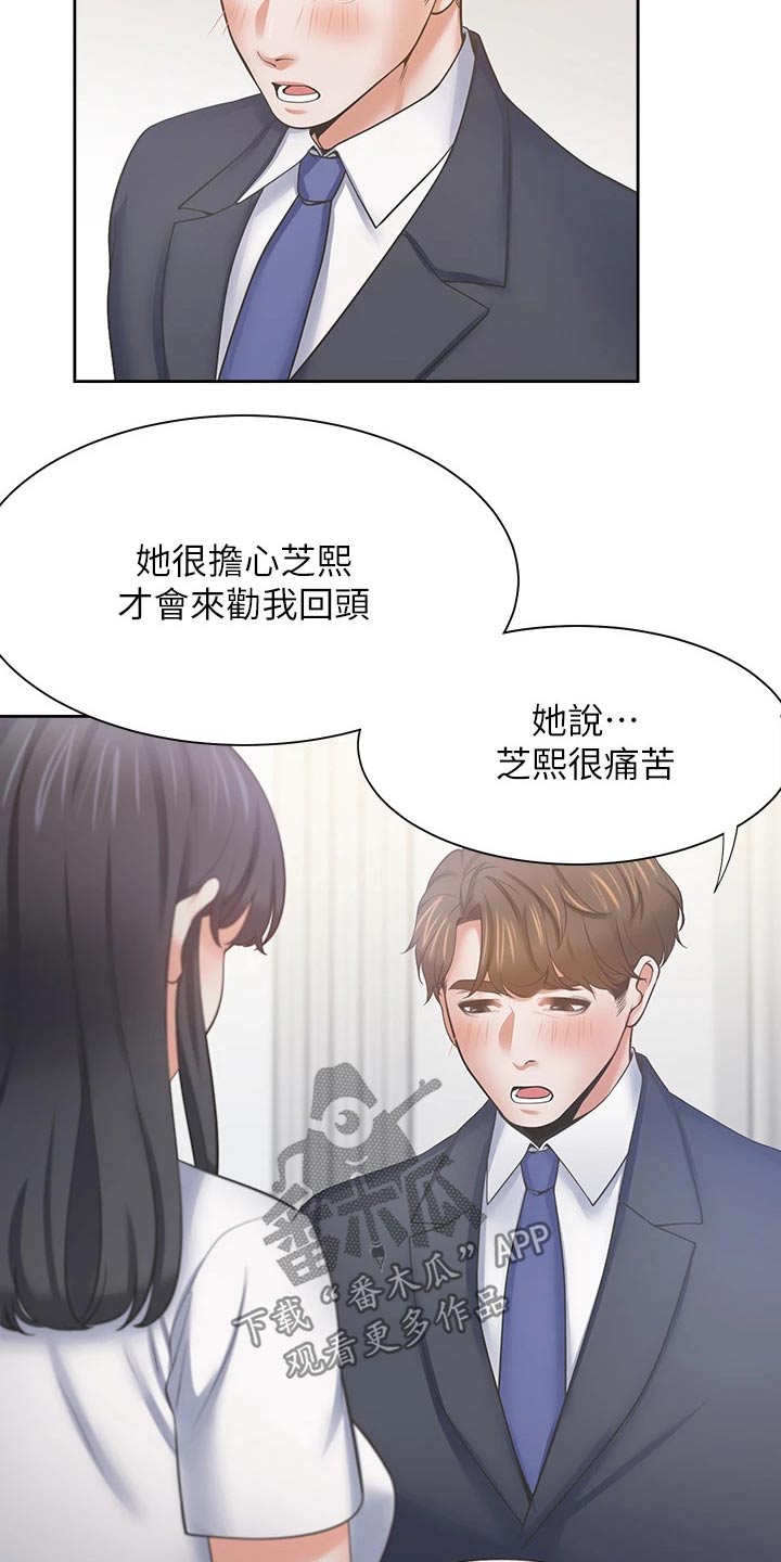 爱火漫画,第112章：一起努力1图