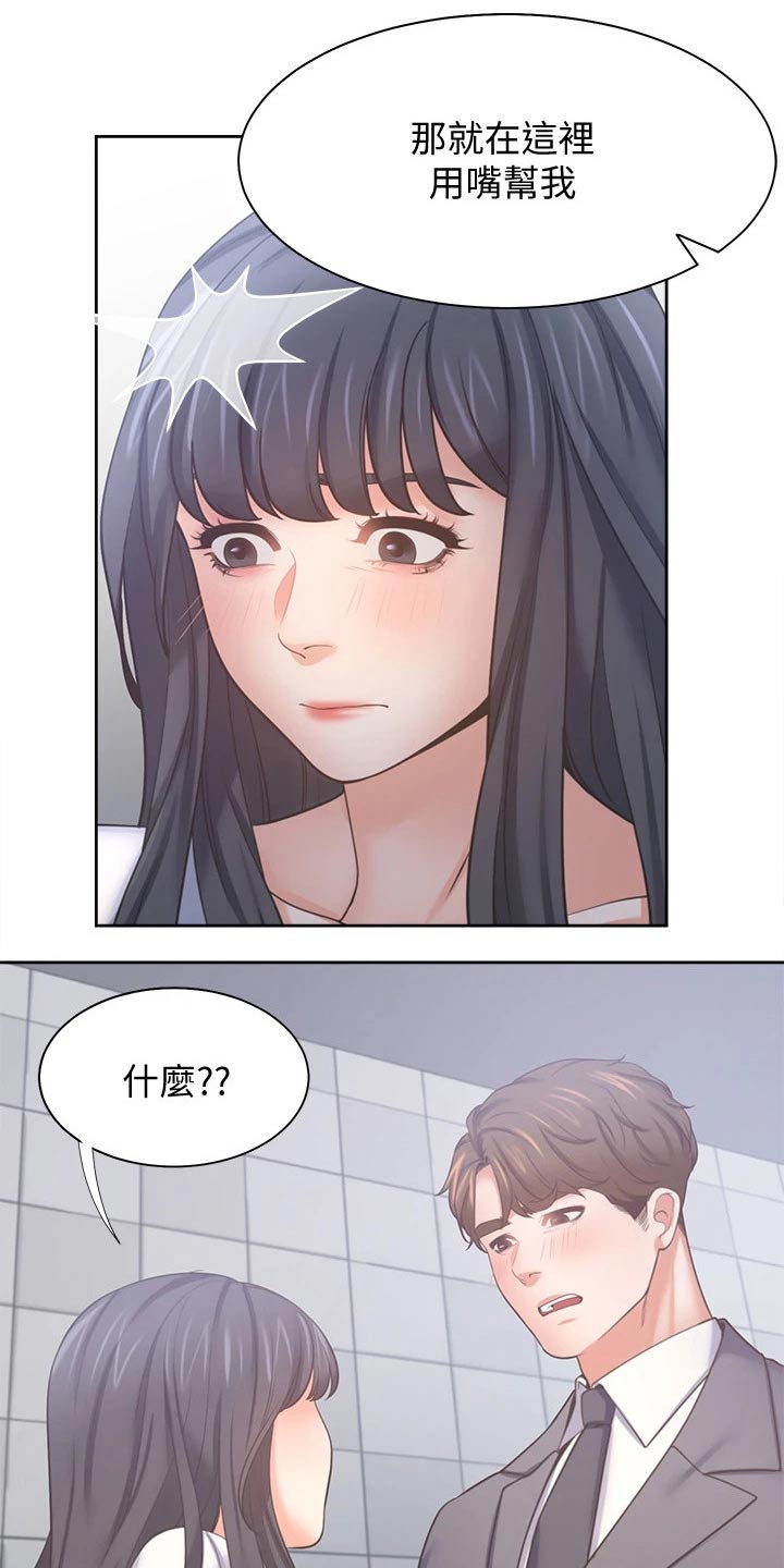 爱火漫画,第94章：喜欢我5图