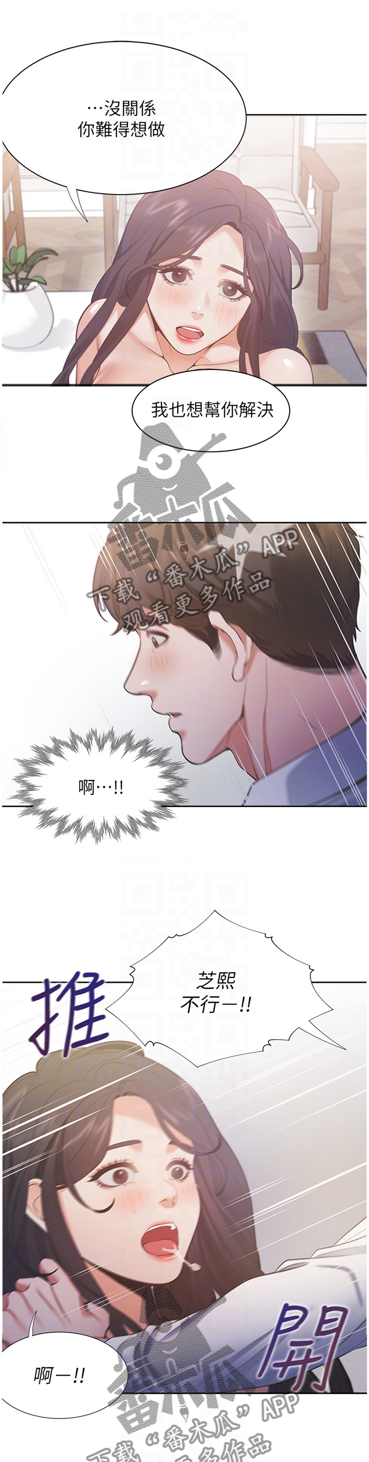 爱火漫画,第37章：心虚3图