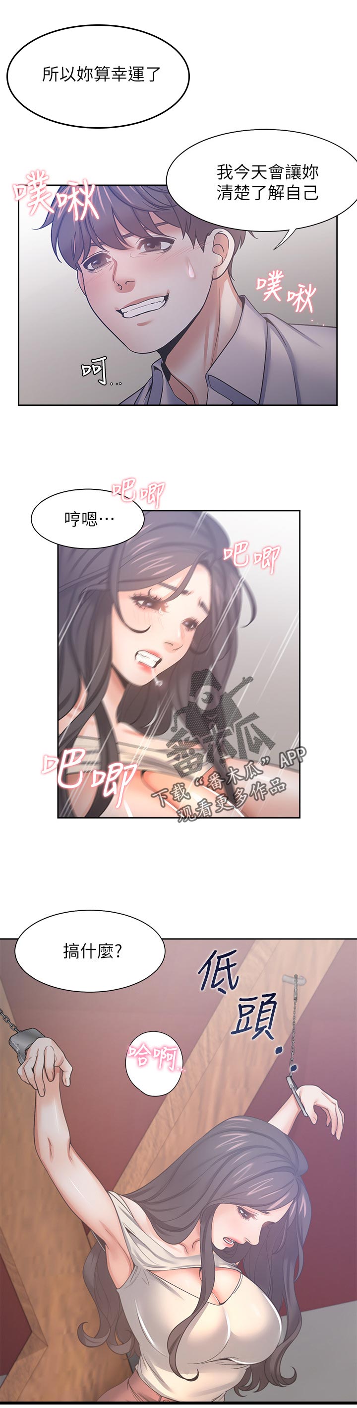 爱火漫画,第77章：就像这样1图