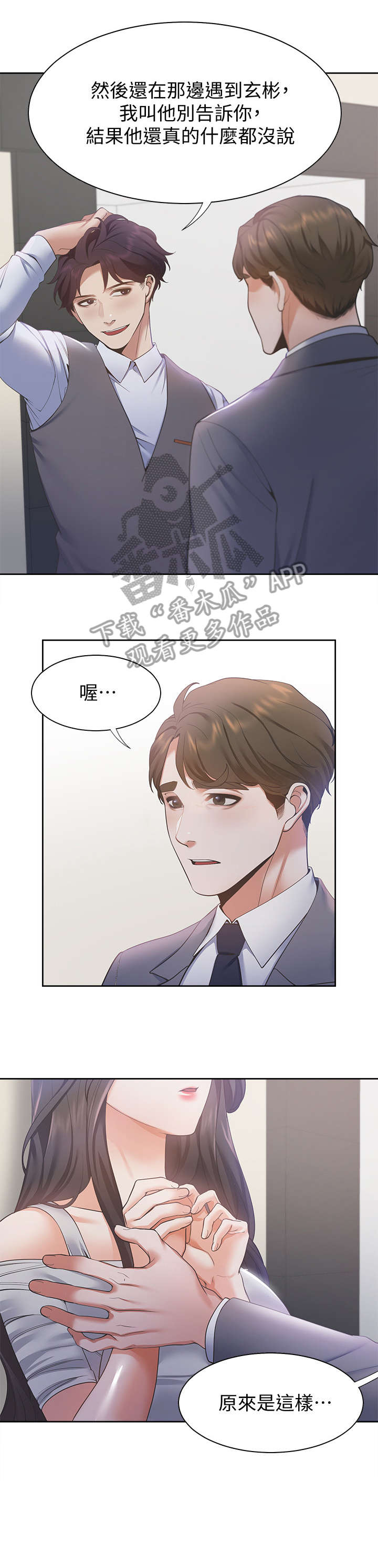 爱火漫画,第17章：劈腿3图
