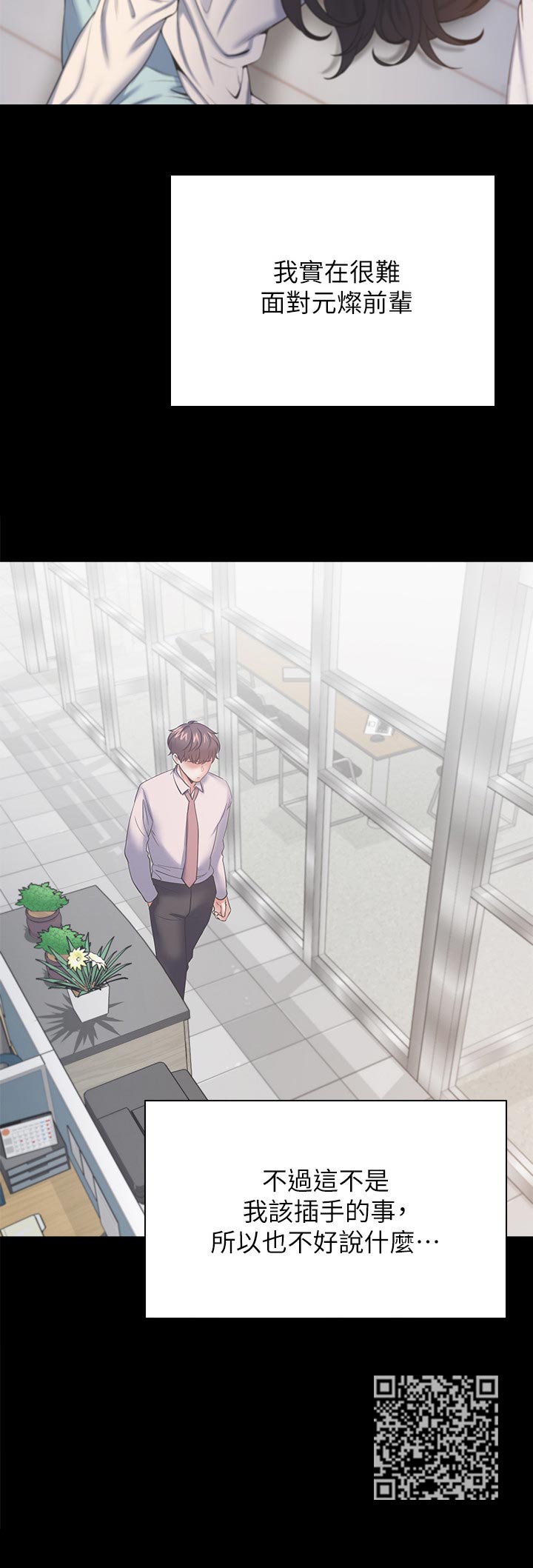 爱火漫画,第50章：很难面对4图