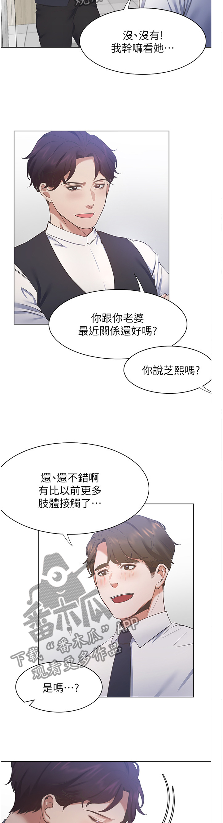 爱火漫画,第37章：心虚1图