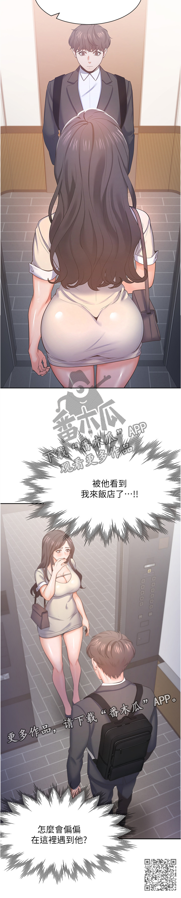 爱火漫画,第44章：期待一件事2图