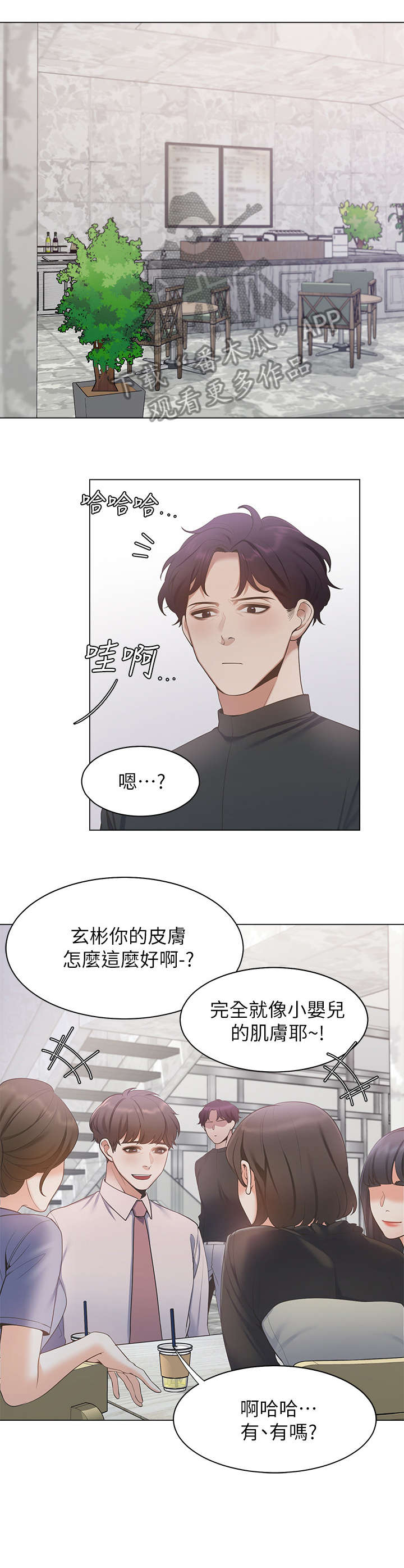 爱火漫画,第10章：后悔5图