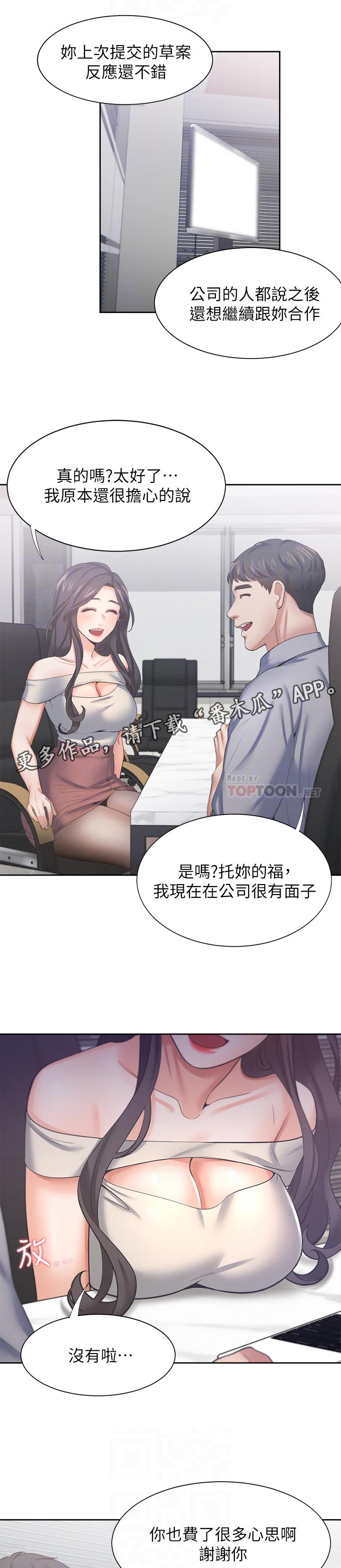 爱火漫画,第74章：开心2图