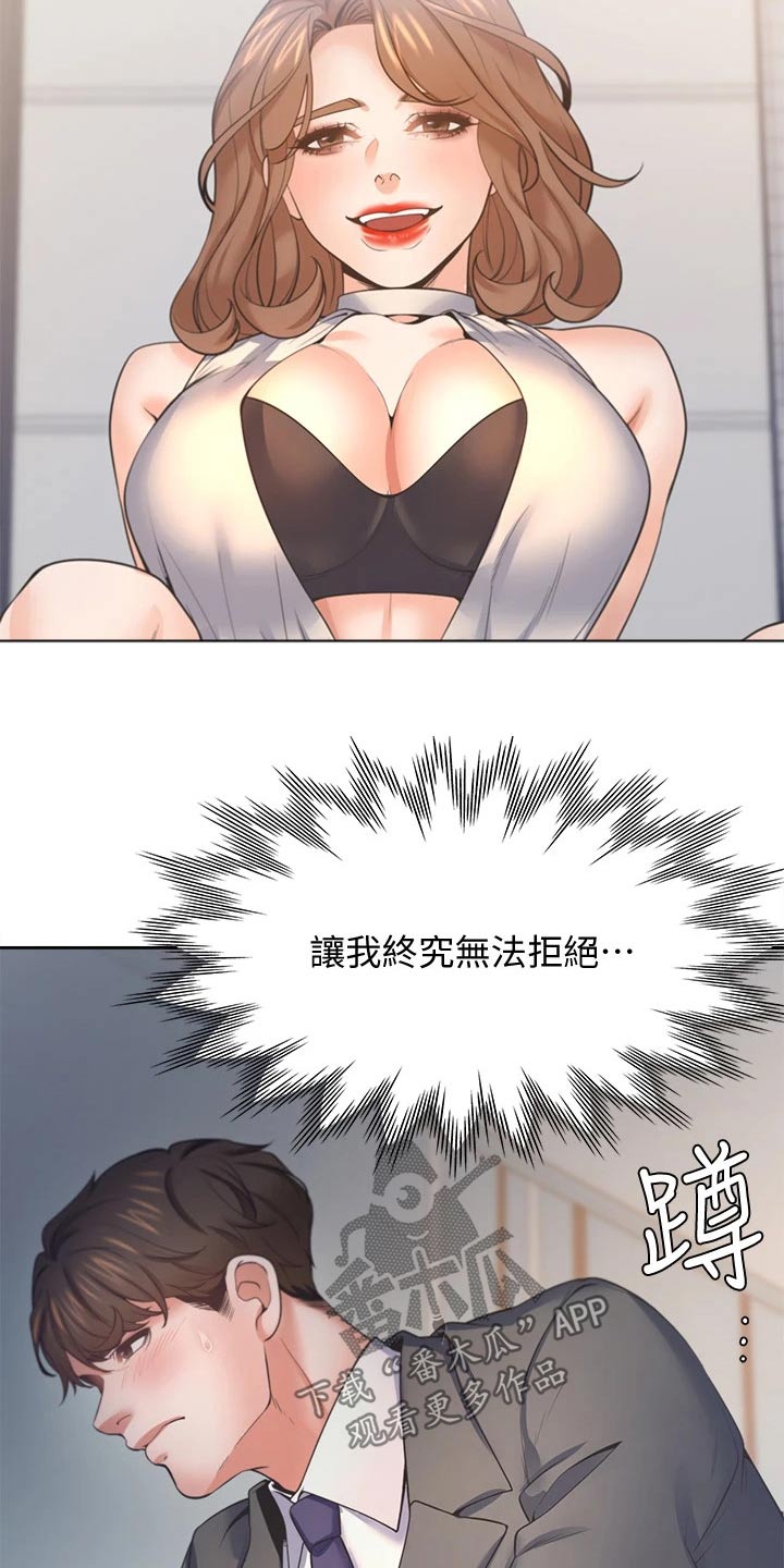 爱火漫画,第108章：条件2图