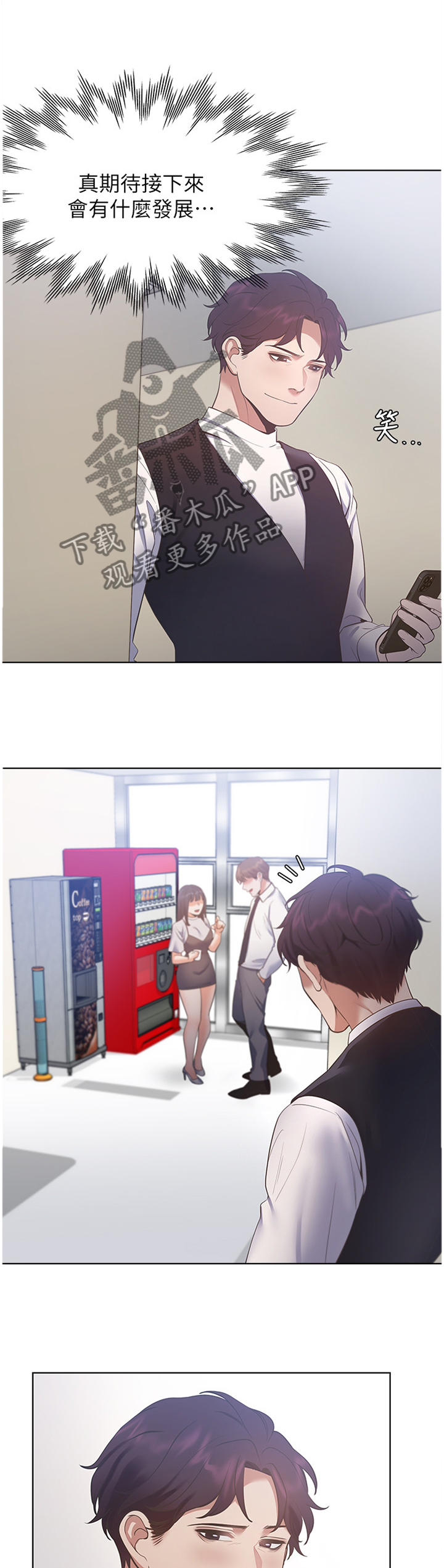 爱火漫画,第39章：祝你顺利1图