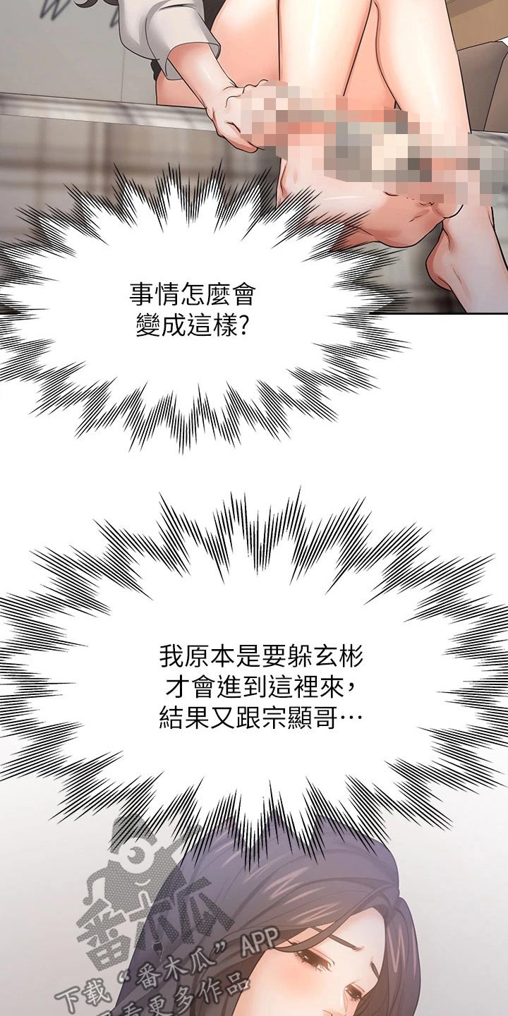 爱火漫画,第95章：恋恋不舍2图