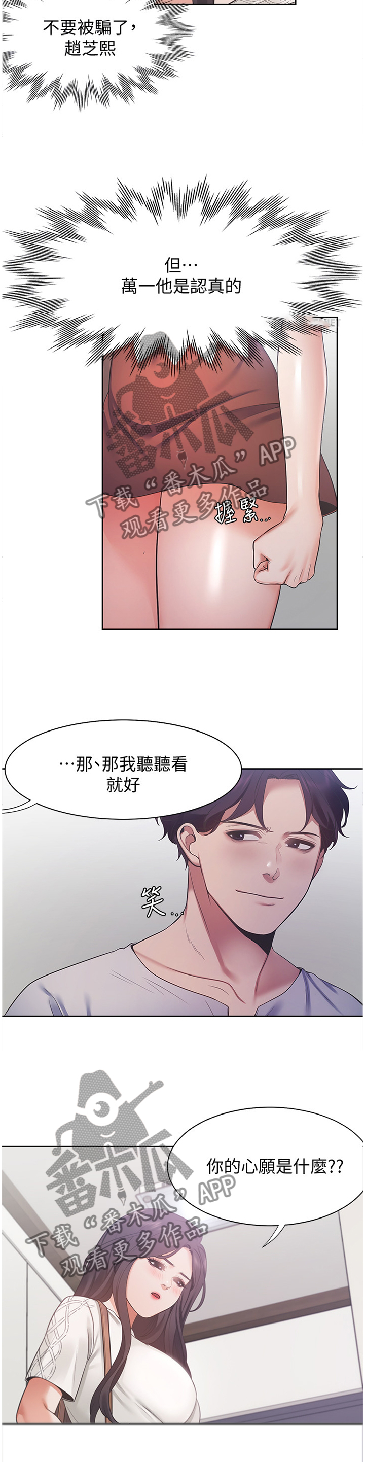 爱火漫画,第29章：欲擒故纵3图