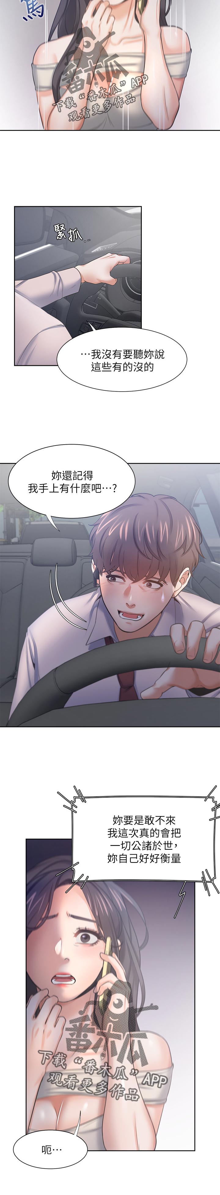 爱火漫画,第75章：威胁1图