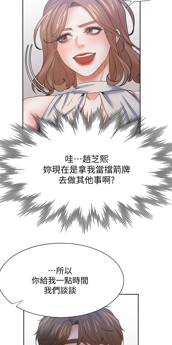 爱火漫画,第104章：等候5图