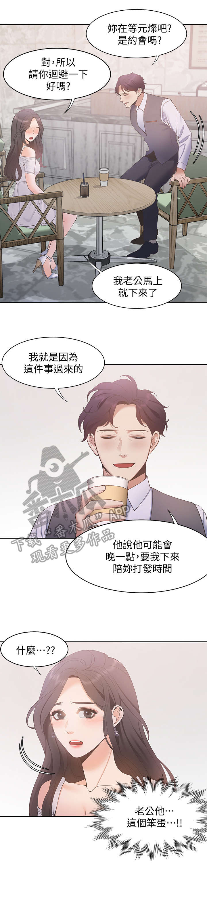 爱火漫画,第11章：咖啡店5图