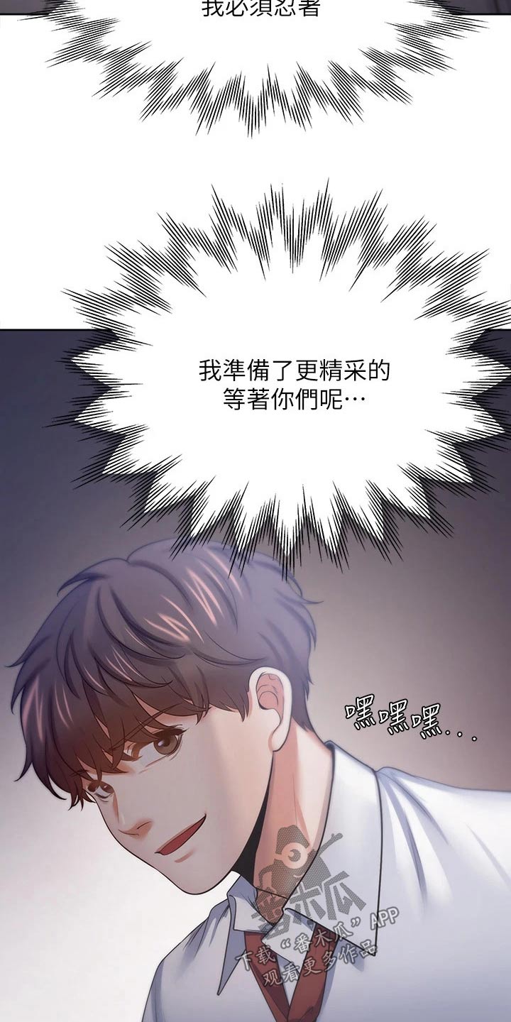 爱火漫画,第99章：忍住3图