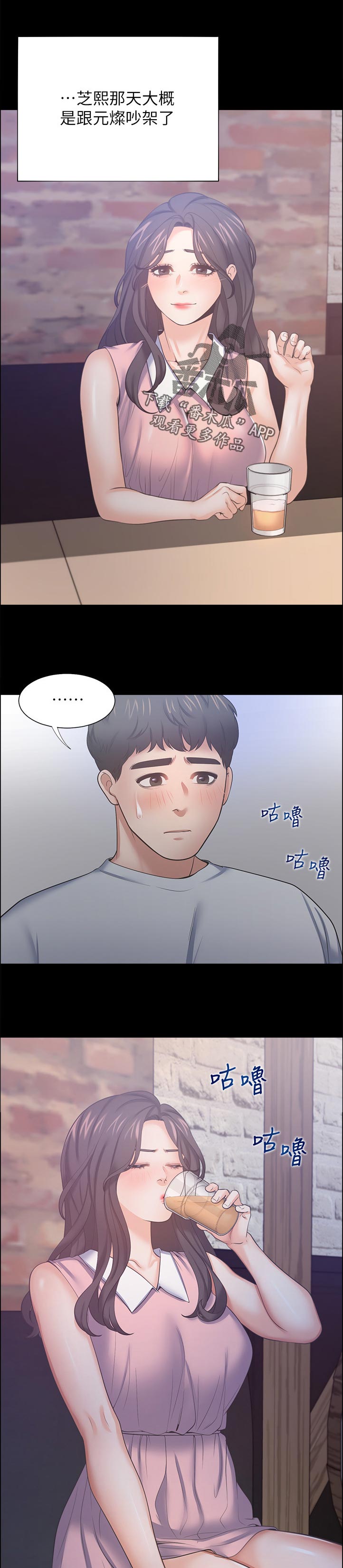 爱火漫画,第89章：昔日的回忆4图
