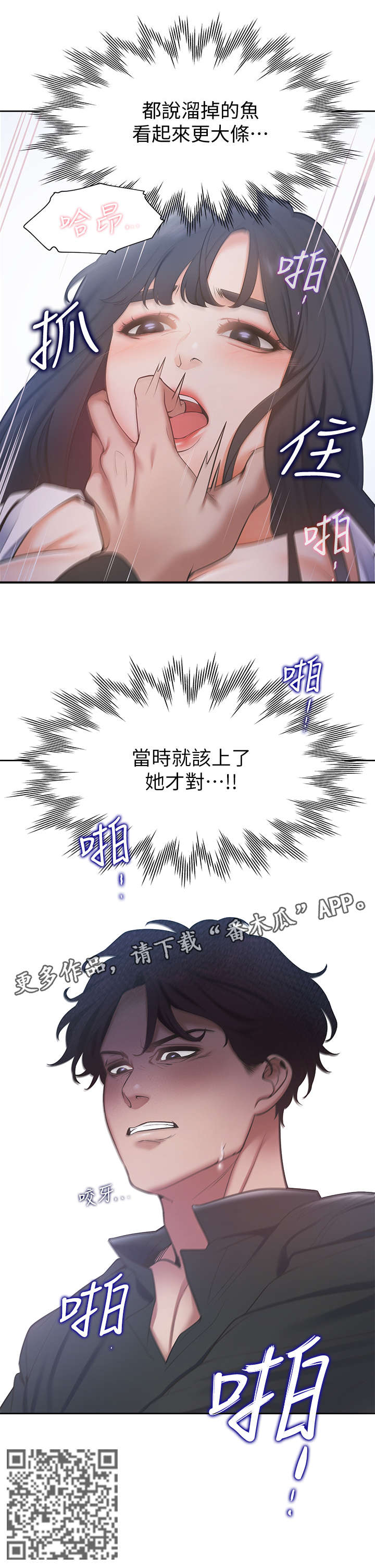 爱火花张学友现场版漫画,第10章：后悔2图