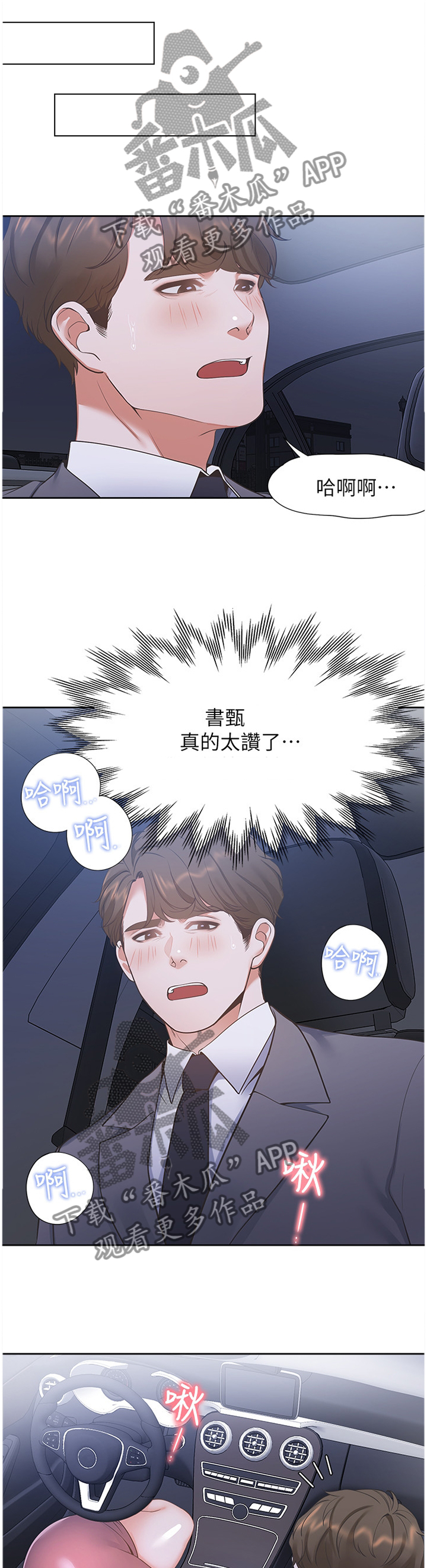 爱火漫画,第35章：主导权1图