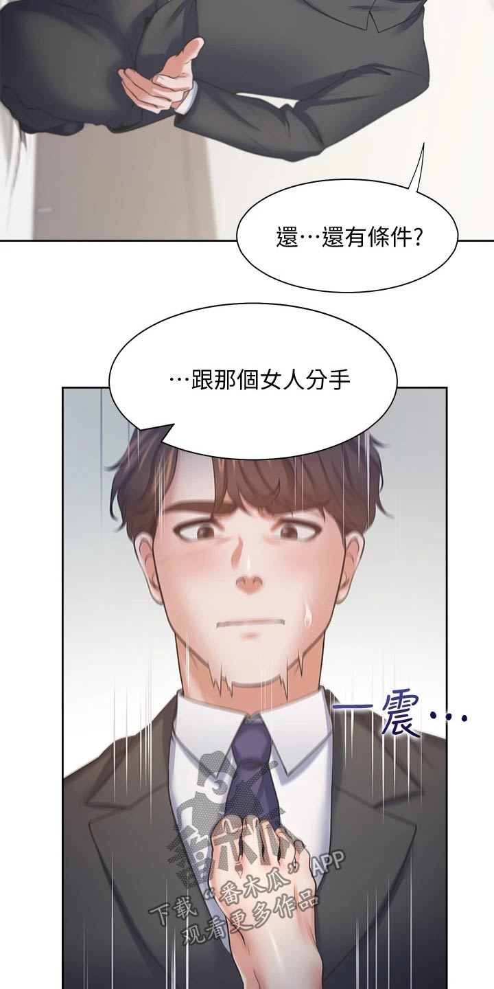 爱火漫画,第108章：条件5图