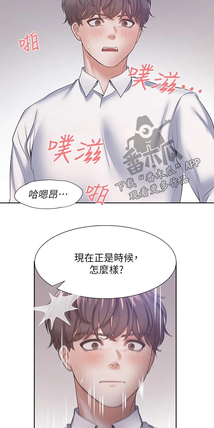 爱火漫画,第106章：要求4图
