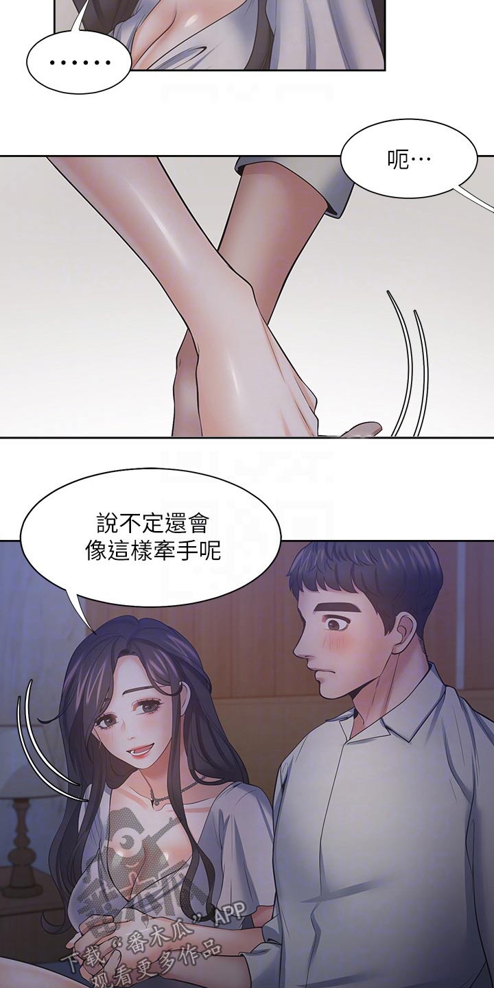 爱火漫画,第118章：牵手2图