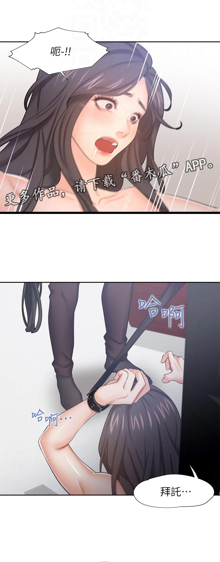 爱火漫画,第78章：手下留情2图