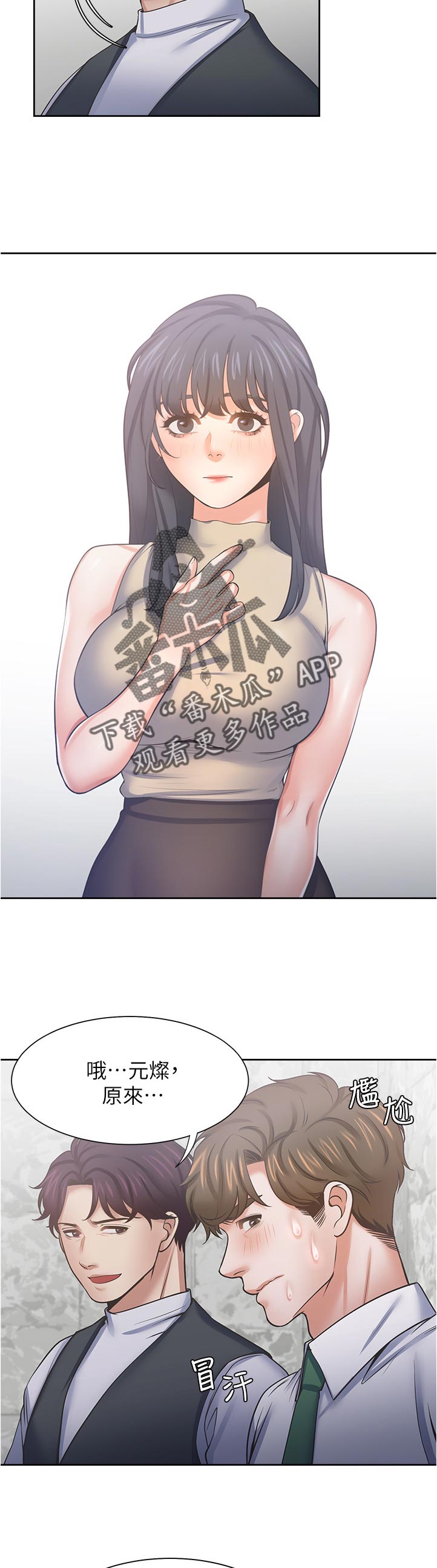 爱火漫画,第73章：怎么回事5图