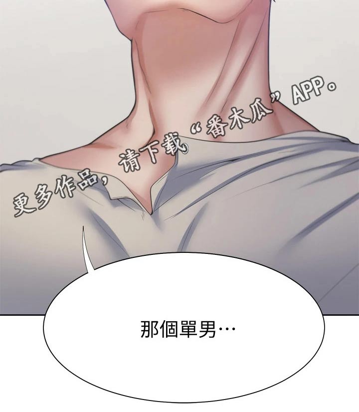 爱火漫画,第101章：寻求帮助2图