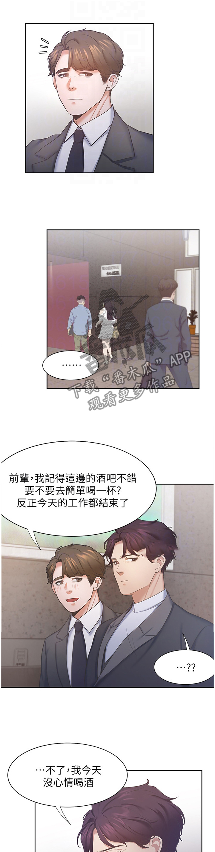 爱火漫画,第44章：期待一件事1图