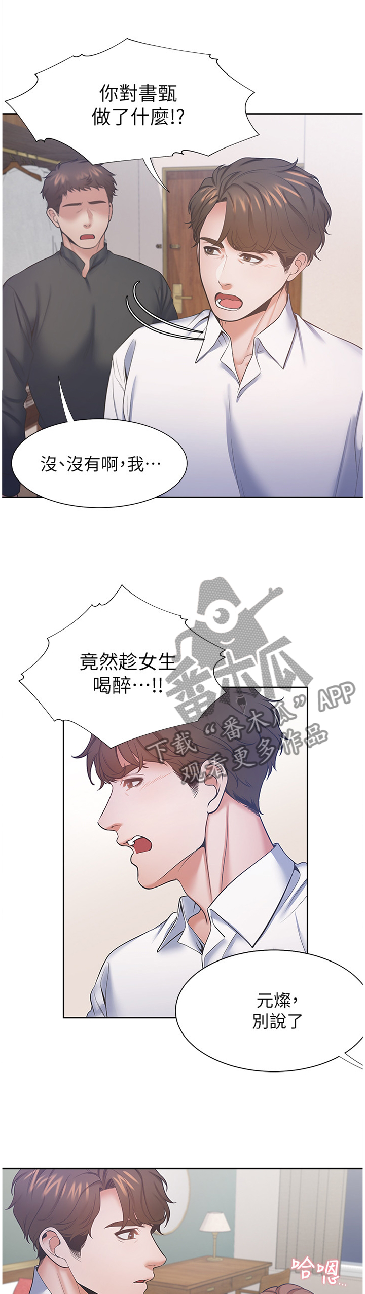 爱火漫画,第49章：我可是你的朋友!4图