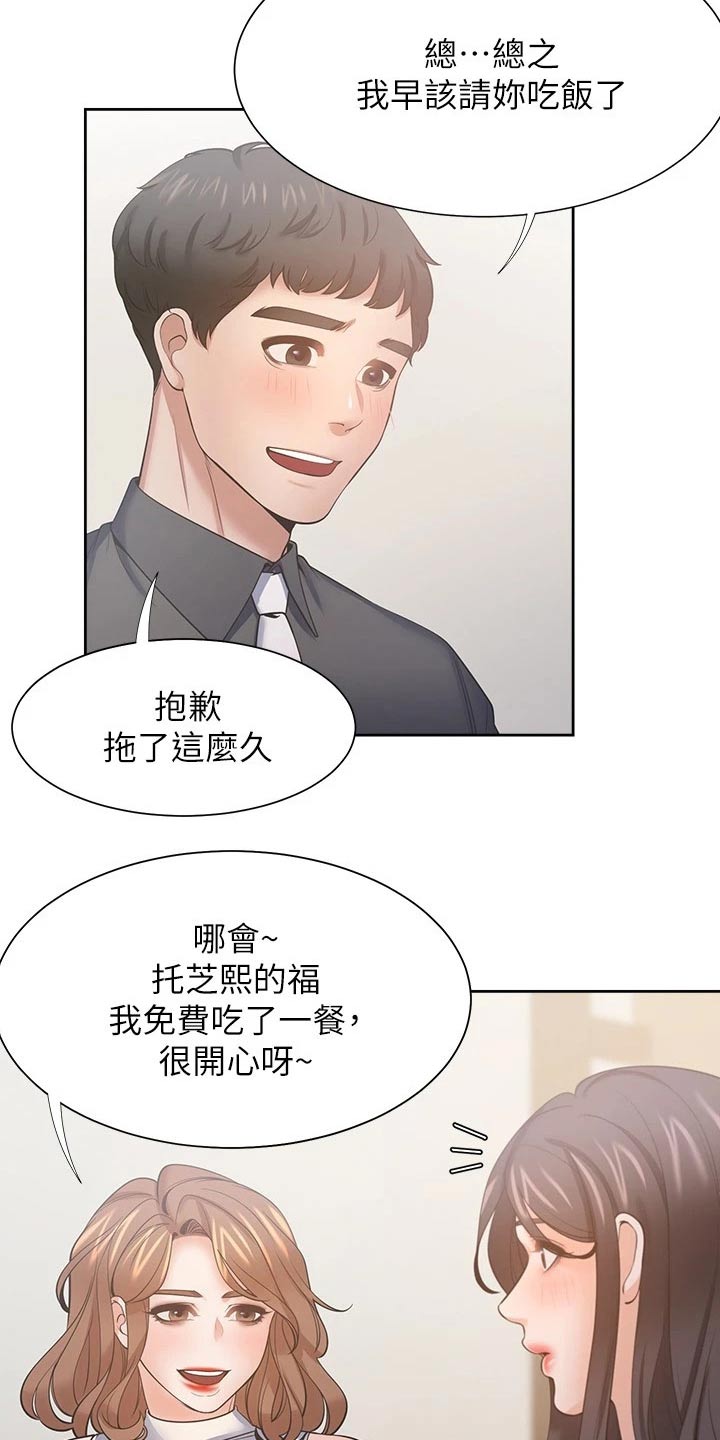 爱火漫画,第102章：措手不及4图