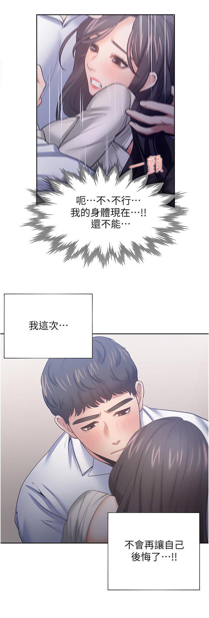 爱火漫画,第91章：怎么会变成这样5图