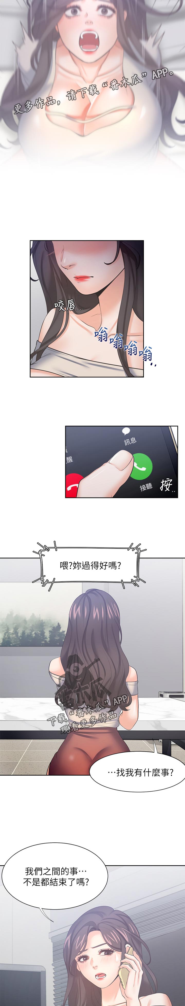 爱火漫画,第75章：威胁3图