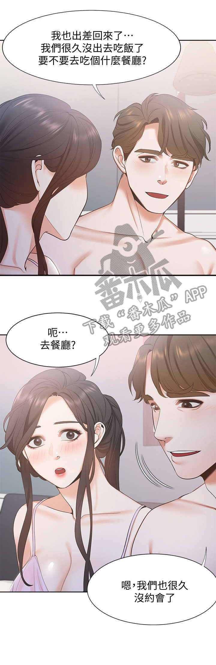 爱火漫画,第11章：咖啡店3图