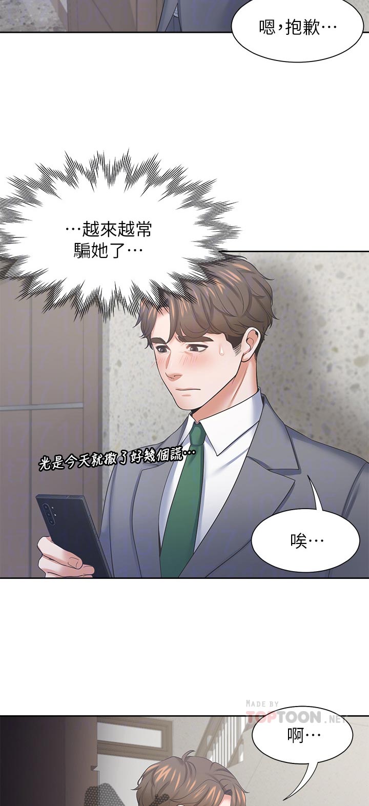 爱火漫画,第68章：摔倒事件2图
