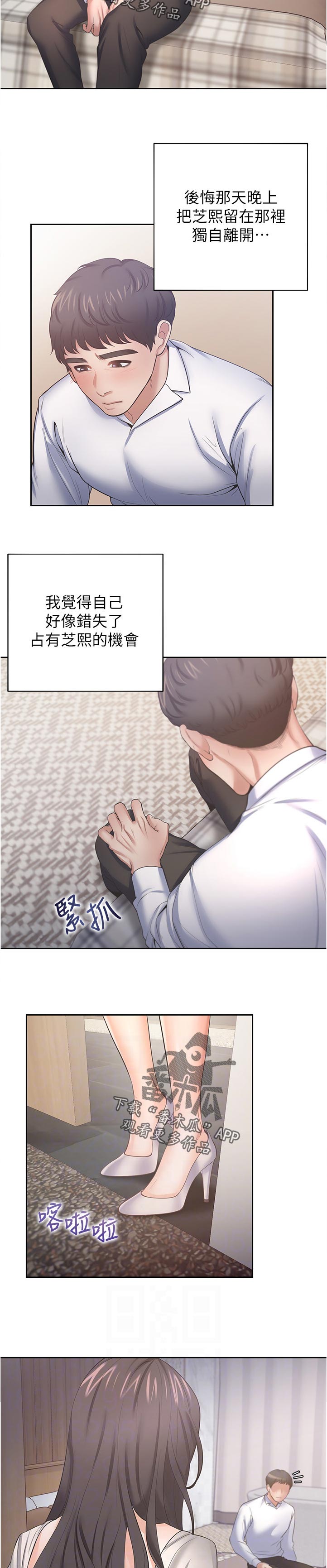 爱火漫画,第90章：混乱3图