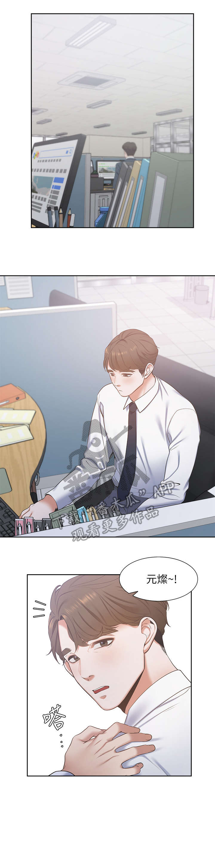 爱火漫画,第5章：抱我3图